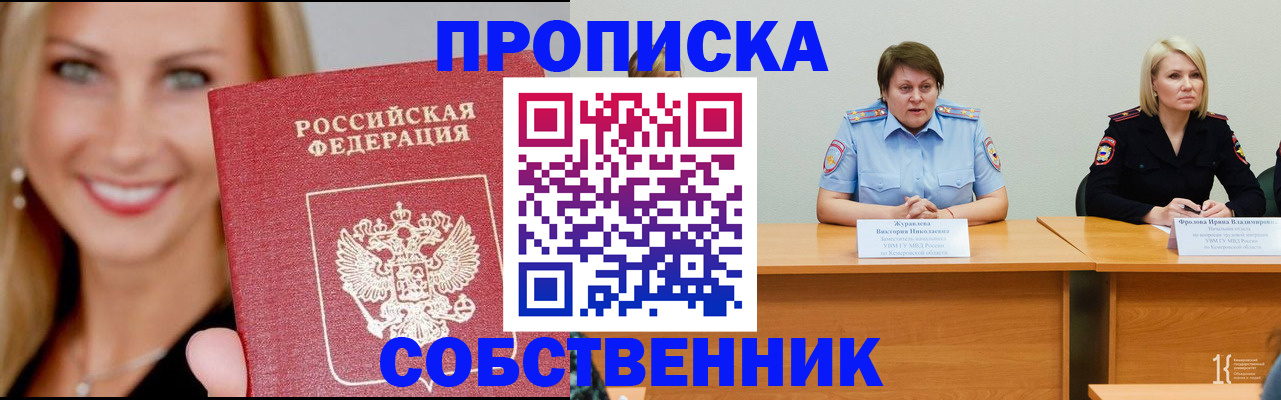временная регистрация законно в Шарье