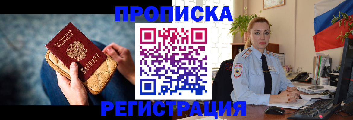 временная регистрация купить в Шарье