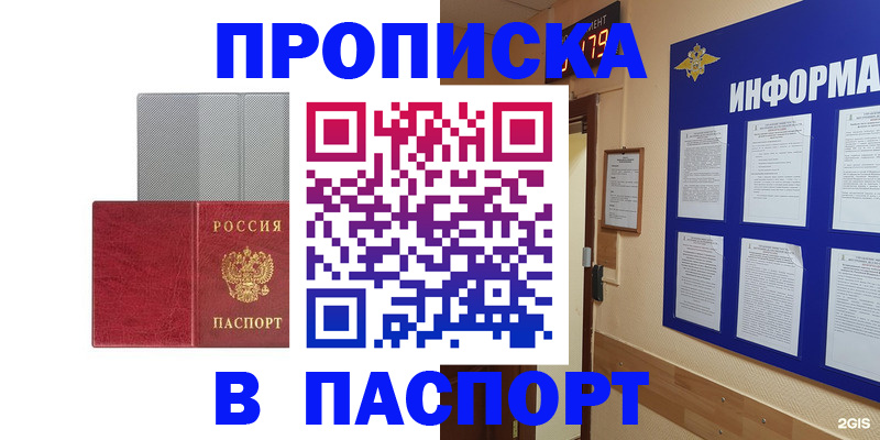 прописка штамп в Шарье